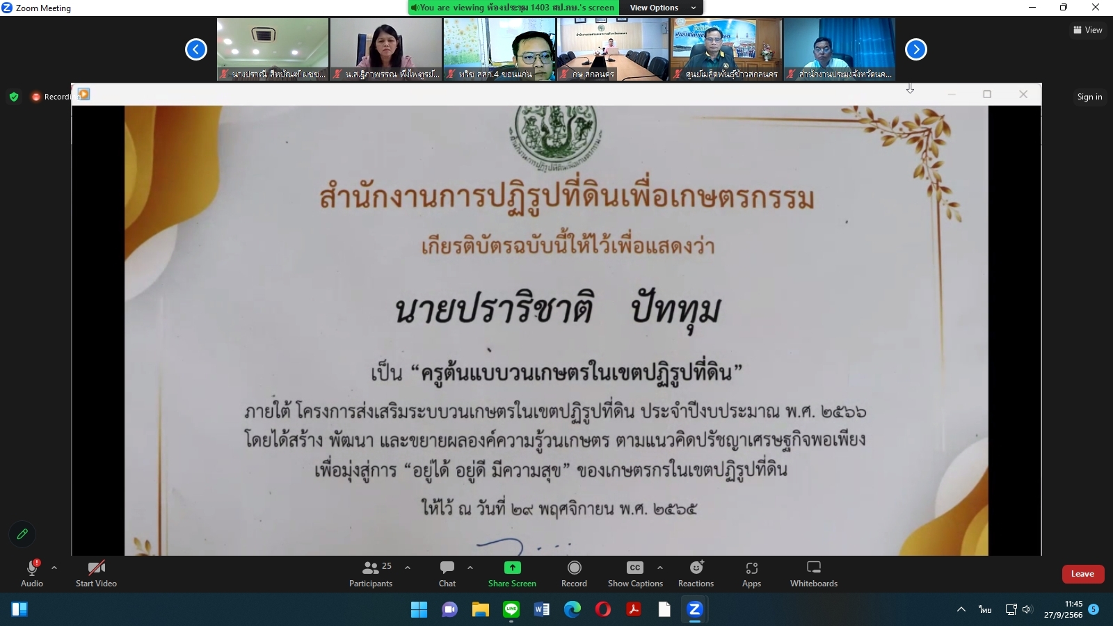 title - ผู้ตรวจราชการ ส.ป.ก. ร่วมประชุมคณะทำงานสรรหาปราชญ์เกษตรของแผ่นดินระดับเขต เขตตรวจราชการที่ 10 และ 11 ประจำปี 2567 ผ่านระบบการประชุมทางไกลออนไลน์ Application Zoom Meeting